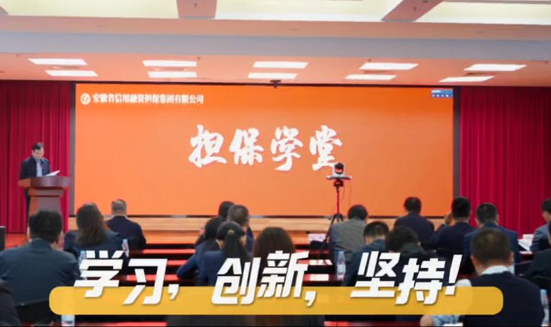 第十一期擔保學(xué)堂